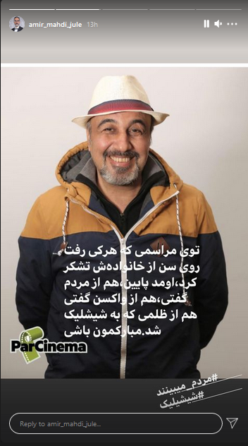امیرمهدی ژوله