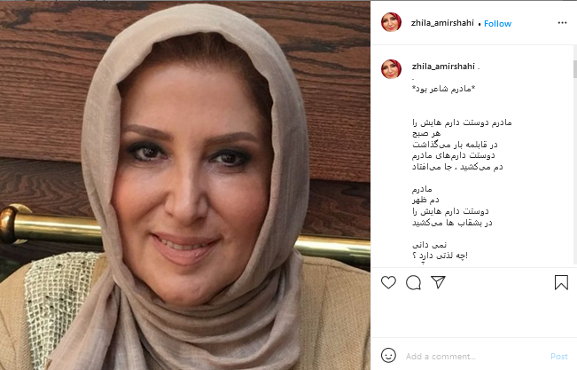 ژیلا امیرشاهی