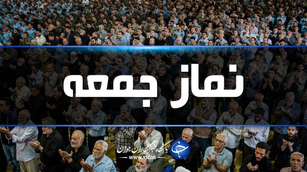 نماز جمعه در بندرعباس اقامه می‌شود