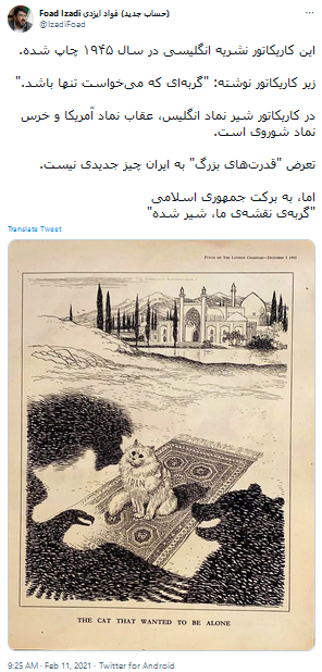 واکنش فواد ایزدی به کاریکاتور نشریه انگلیسی درباره تحقیر ایران
