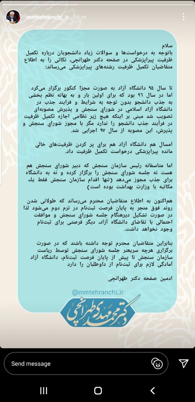 آمادگی دانشگاه آزاد برای پذیرش دانشجویان پیراپزشکی