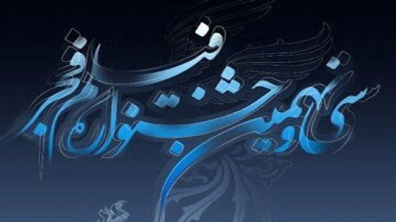 استقبال از سی و نهمین جشنواره فیلم فجر در قزوین