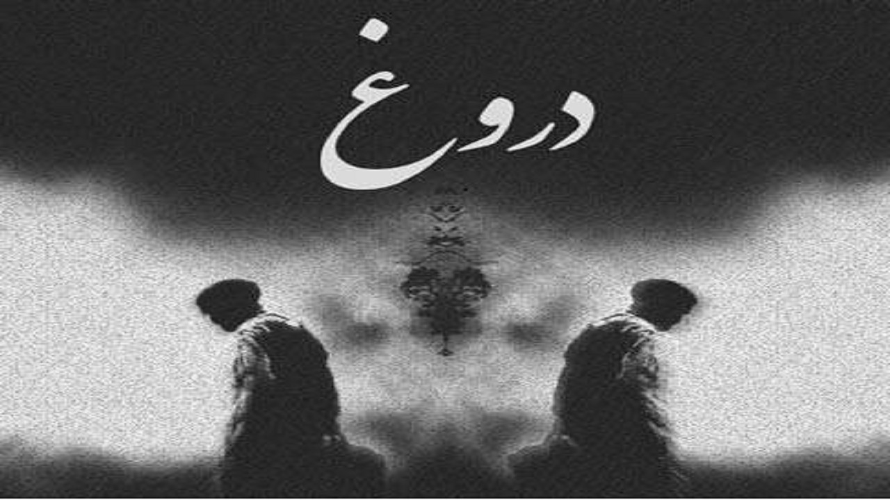 چگونه تشخیص دهیم که طرف مقابلمان دروغ می‌گوید؟
