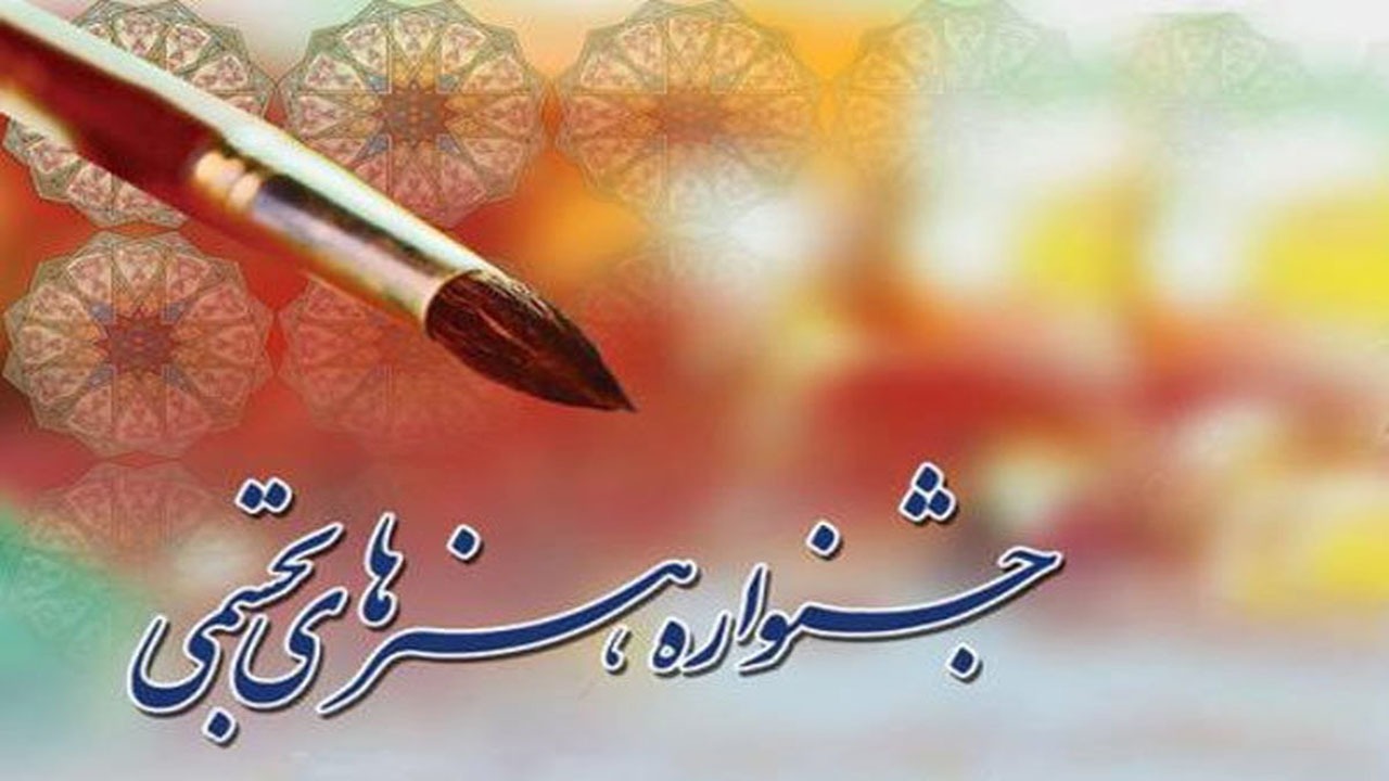 راهیابی اثر هنرمند خراسان شمالی به جشنواره ملی هنر‌های تجسمی