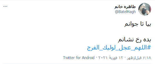 جمعه برای آمدنت خانه نیستیم ؛ اللهم عجل لولیک الفرج
