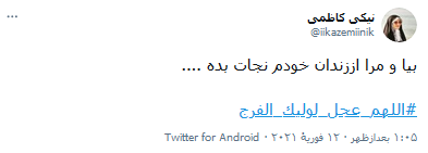 جمعه برای آمدنت خانه نیستیم ؛ اللهم عجل لولیک الفرج
