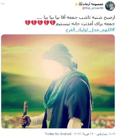 جمعه برای آمدنت خانه نیستیم ؛ اللهم عجل لولیک الفرج