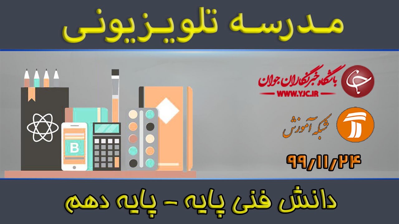 دانلود فیلم کلاس طراحی و دوخت رشته دانش فنی پایه مورخ ۲۴ بهمن