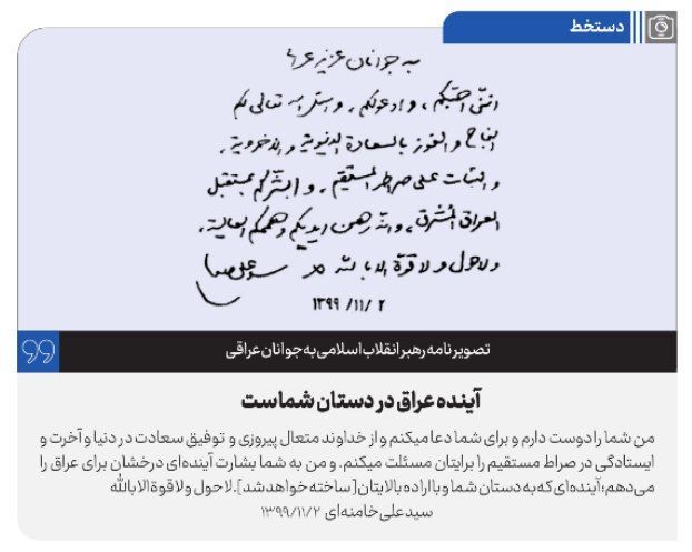 تصویر نامه اخیر رهبرانقلاب به جوانان عراقی تصویر نامه اخیر رهبرانقلاب به جوانان عراقی