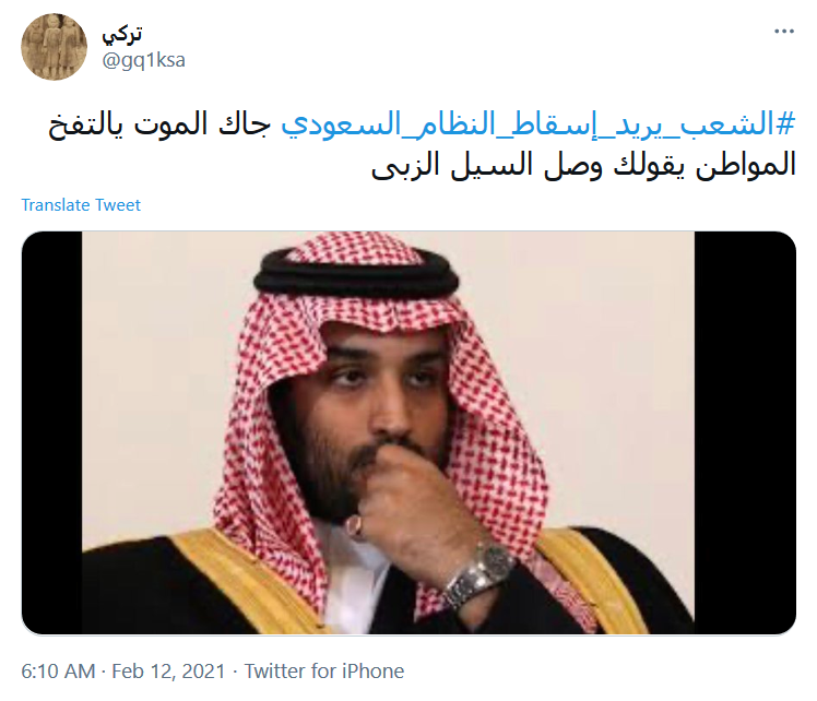 مردم سرنگونی رژیم سعودی را می خواهند
