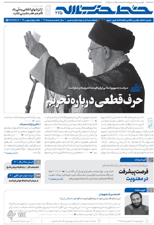 خط حزب&zwnj;الله ۲۷۵| حرف قطعی درباره تحریم