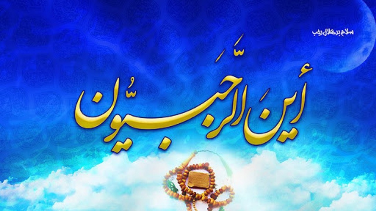 مبارک باد آمدن ماهی که می‌توان در آن راحت‌ تر به ملکوت رسید