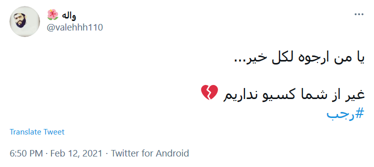 مبارک باد آمدن ماهی که می&zwnj;توان در آن راحت&zwnj; تر به ملکوت رسید