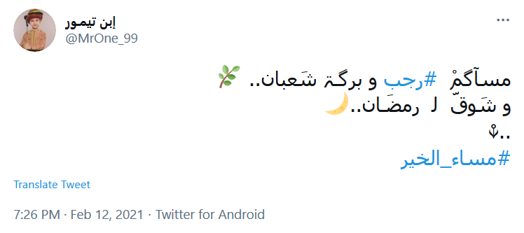 مبارک باد آمدن ماهی که می&zwnj;توان در آن راحت&zwnj; تر به ملکوت رسید