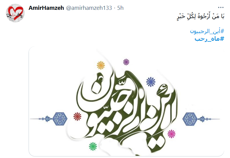 مبارک باد آمدن ماهی که می&zwnj;توان در آن راحت&zwnj; تر به ملکوت رسید