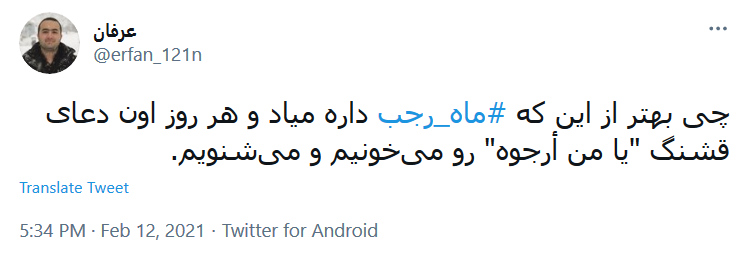 مبارک باد آمدن ماهی که می&zwnj;توان در آن راحت&zwnj; تر به ملکوت رسید