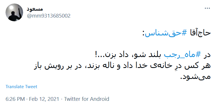 مبارک باد آمدن ماهی که می&zwnj;توان در آن راحت&zwnj; تر به ملکوت رسید
