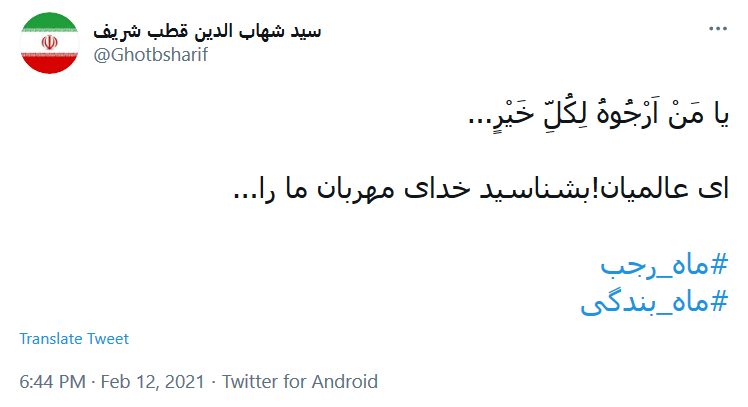 مبارک باد آمدن ماهی که می&zwnj;توان در آن راحت&zwnj; تر به ملکوت رسید