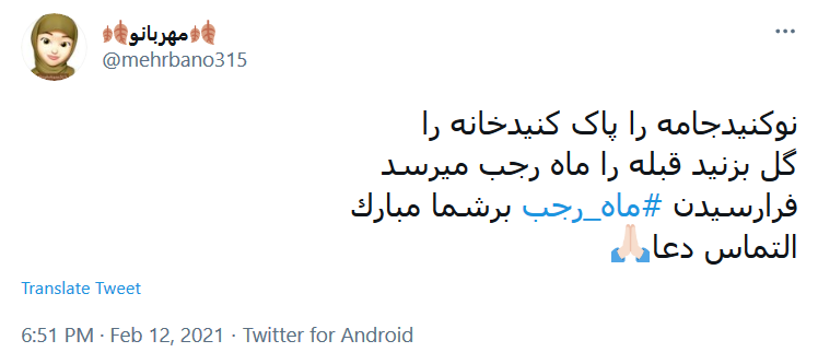 مبارک باد آمدن ماهی که می&zwnj;توان در آن راحت&zwnj; تر به ملکوت رسید