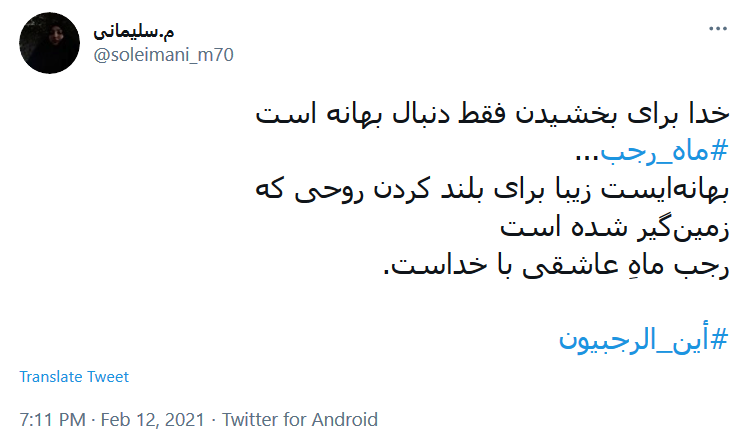 مبارک باد آمدن ماهی که می&zwnj;توان در آن راحت&zwnj; تر به ملکوت رسید
