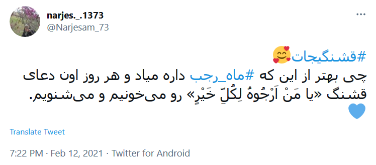 مبارک باد آمدن ماهی که می&zwnj;توان در آن راحت&zwnj; تر به ملکوت رسید