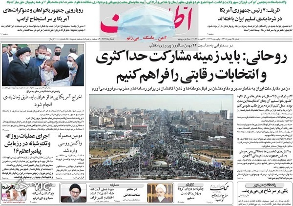 روزنامه های 25 بهمن 99
