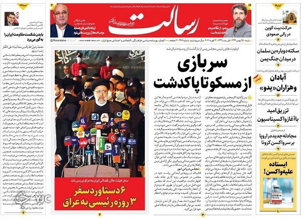 روزنامه های 25 بهمن 99
