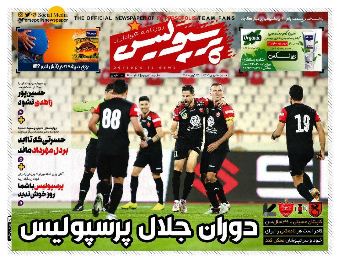 روزنامه&zwnj;های ورزشی ۲۵ بهمن