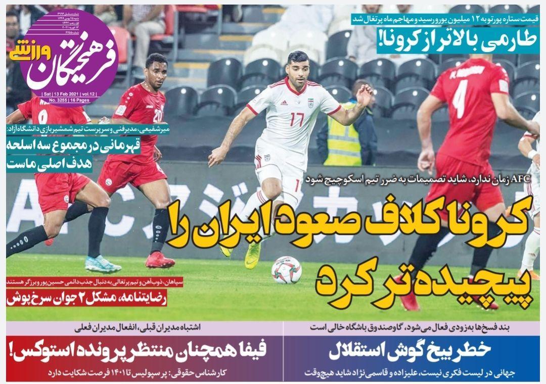 روزنامه&zwnj;های ورزشی ۲۵ بهمن
