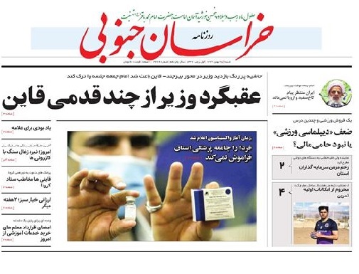 آغاز واکسیناسیون کرونا در استان/ عقبگرد وزیر از چند قدمی قاین