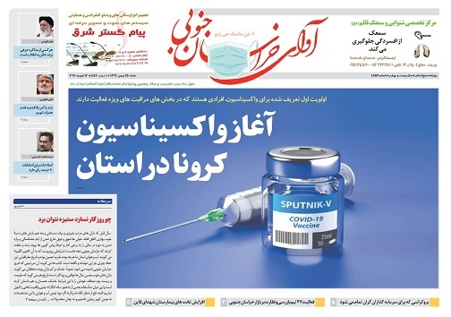 آغاز واکسیناسیون کرونا در استان/ عقبگرد وزیر از چند قدمی قاین