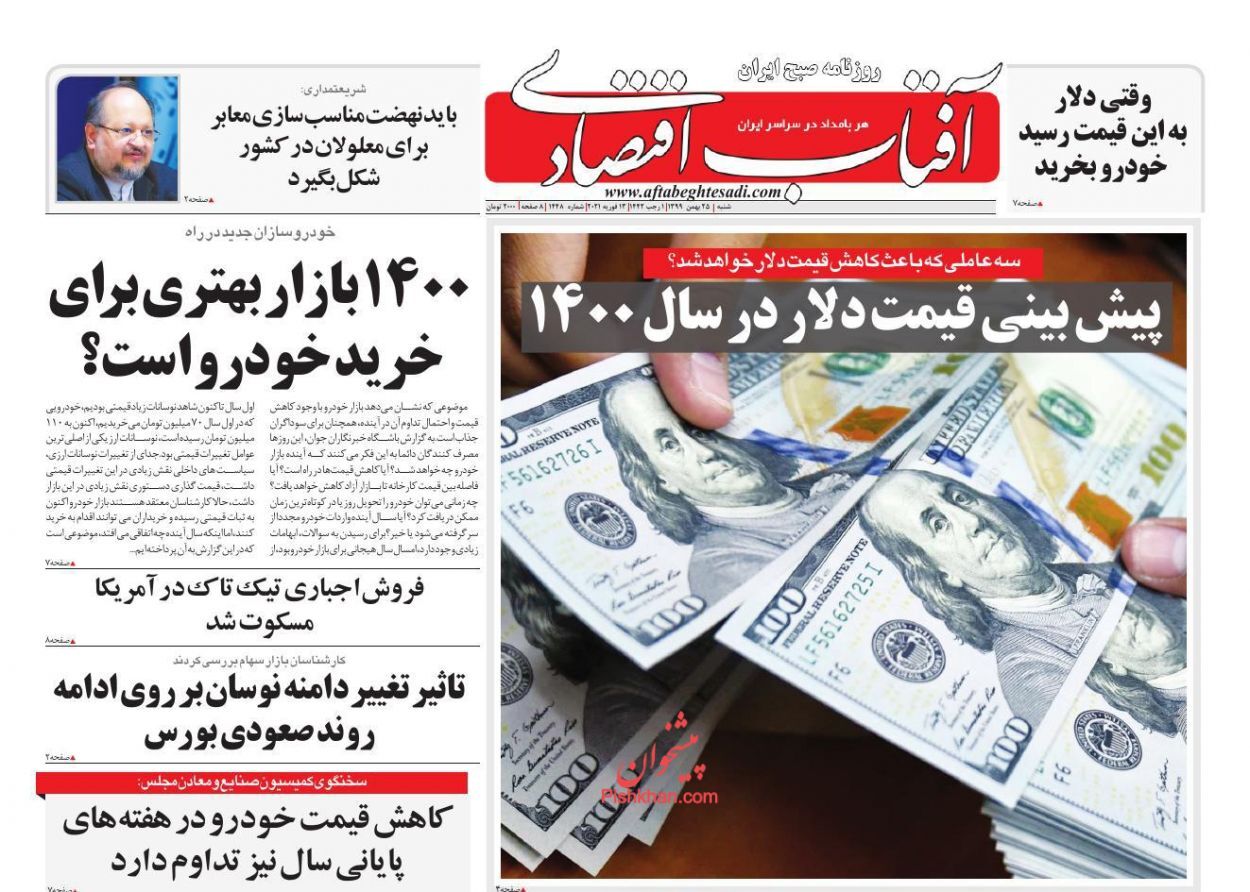 چرا مسکن پیشگام رونق اقتصادی نشد؟/ استقبال سکه و ارز از سال نو/ واریز عیدی کارکنان دولت با حقوق بهمن