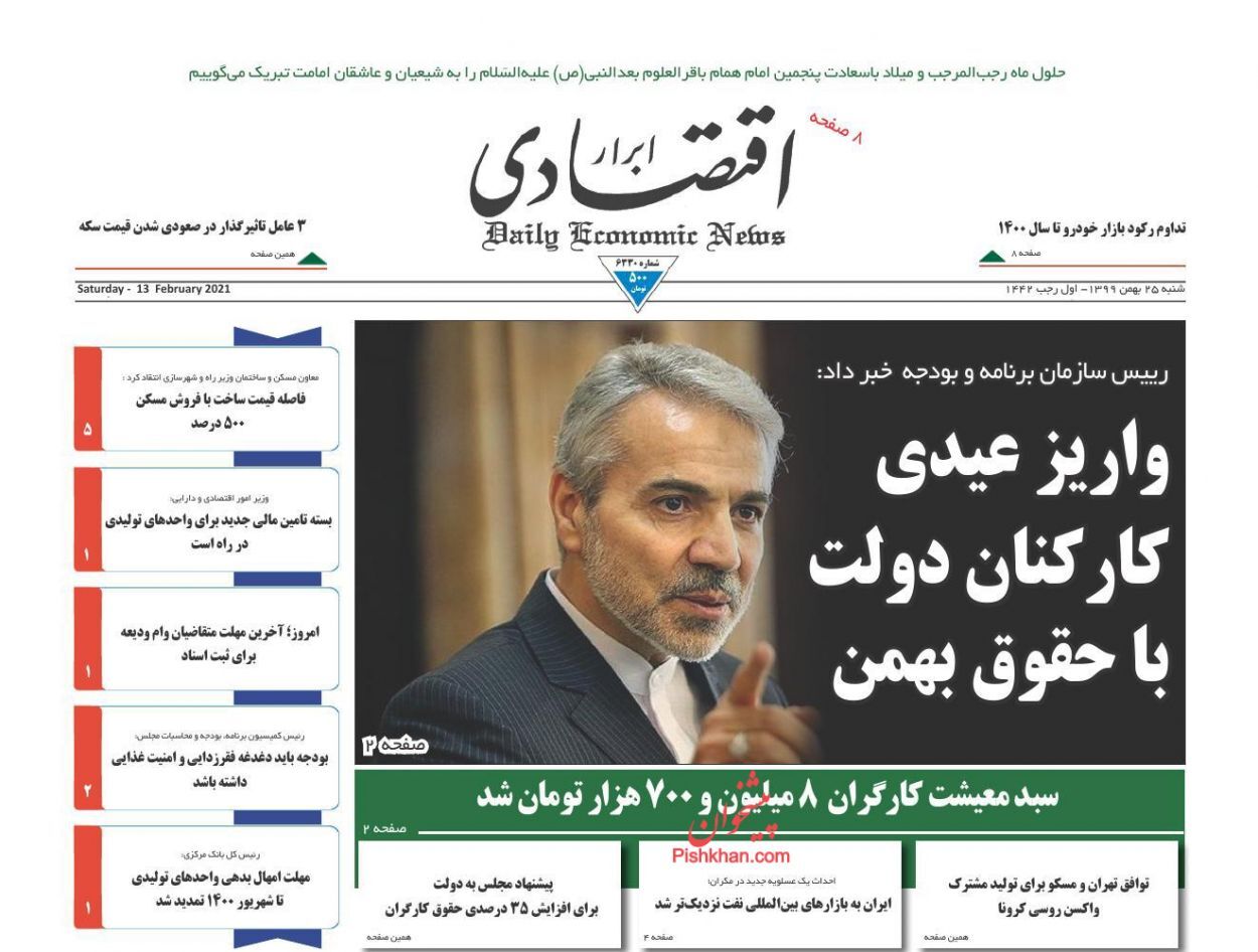 چرا مسکن پیشگام رونق اقتصادی نشد؟/ استقبال سکه و ارز از سال نو/ واریز عیدی کارکنان دولت با حقوق بهمن