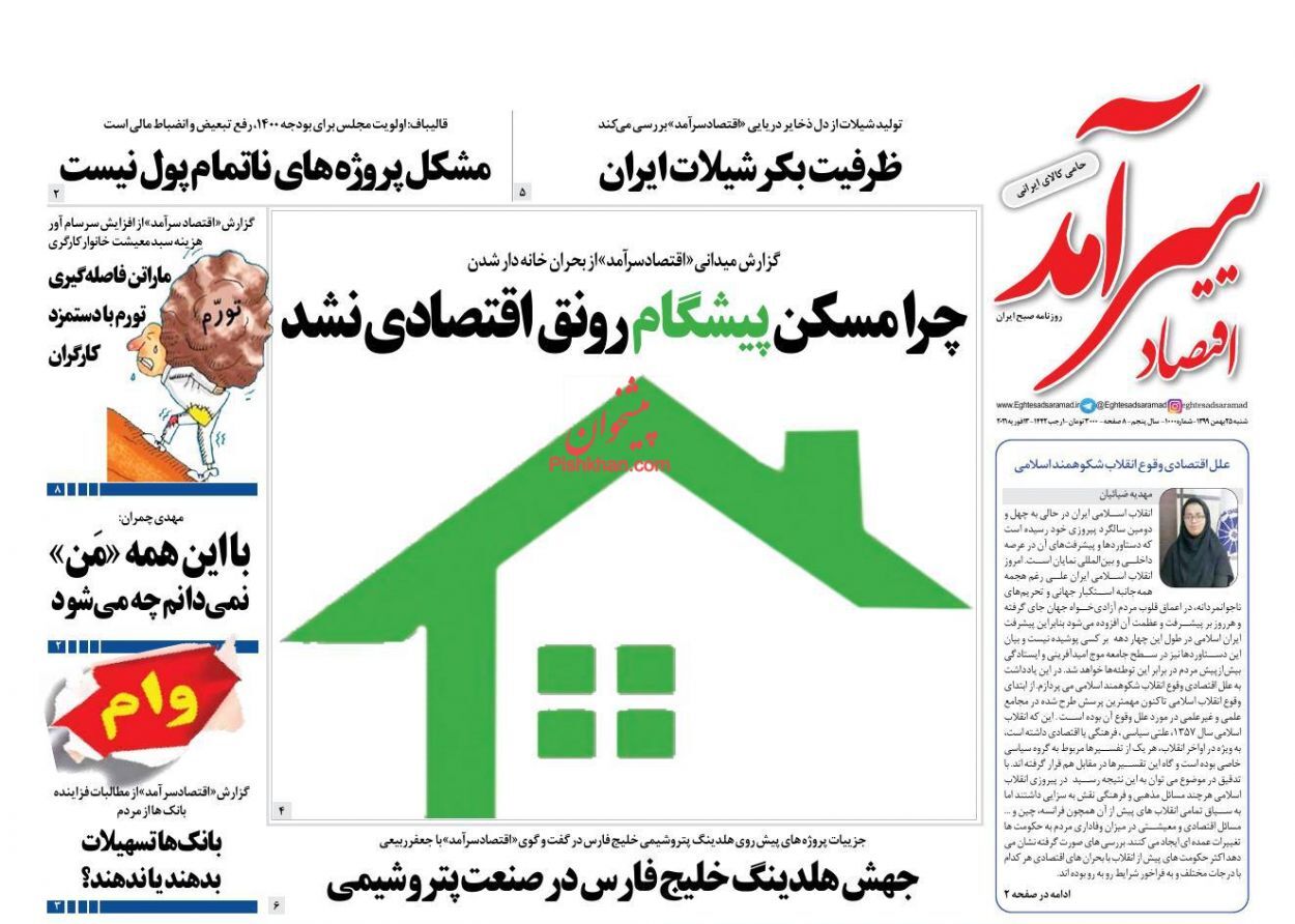 چرا مسکن پیشگام رونق اقتصادی نشد؟/ استقبال سکه و ارز از سال نو/ واریز عیدی کارکنان دولت با حقوق بهمن