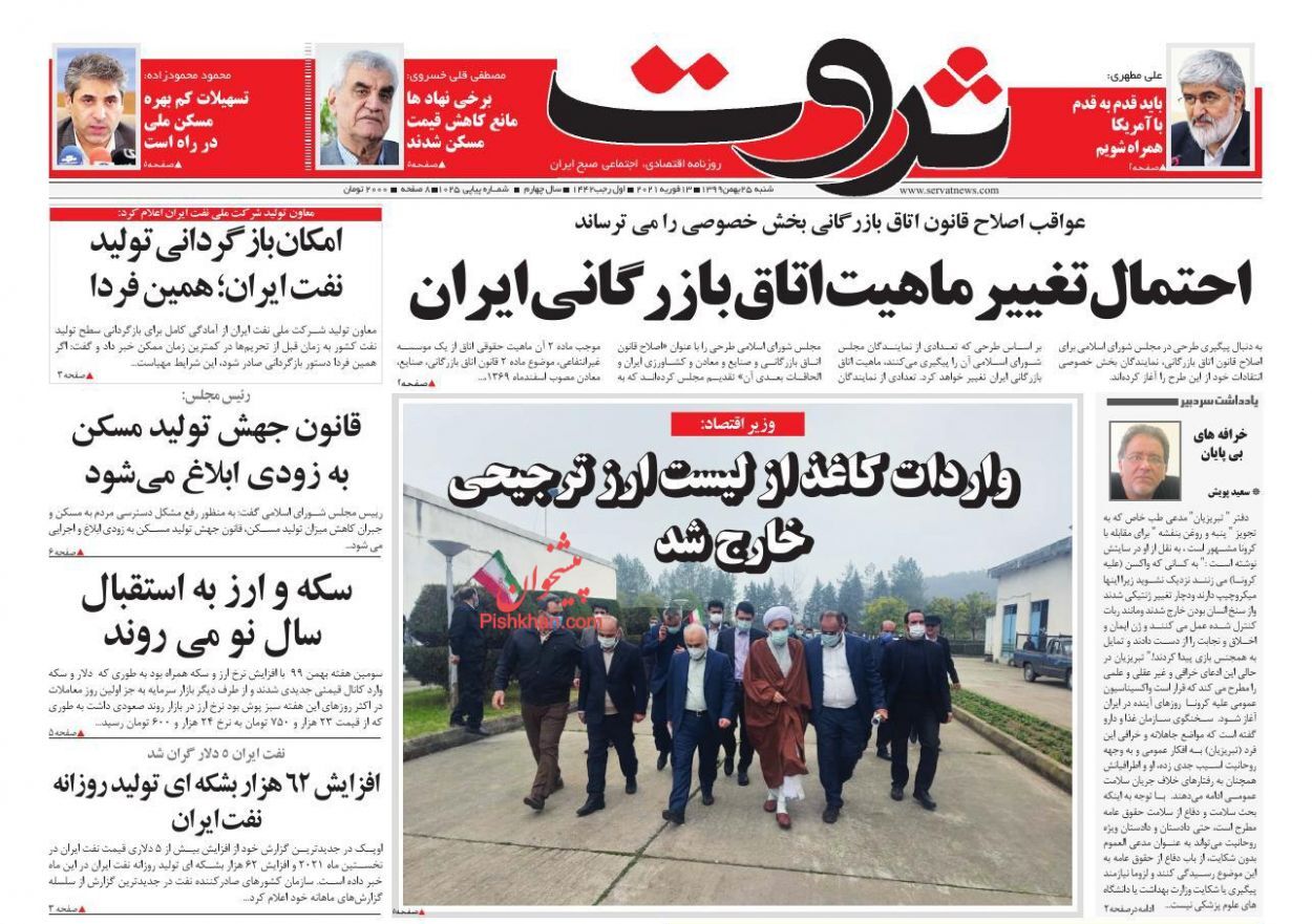 چرا مسکن پیشگام رونق اقتصادی نشد؟/ استقبال سکه و ارز از سال نو/ واریز عیدی کارکنان دولت با حقوق بهمن