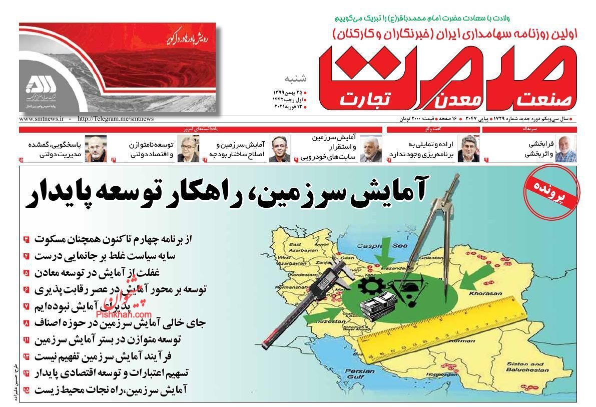 چرا مسکن پیشگام رونق اقتصادی نشد؟/ استقبال سکه و ارز از سال نو/ واریز عیدی کارکنان دولت با حقوق بهمن