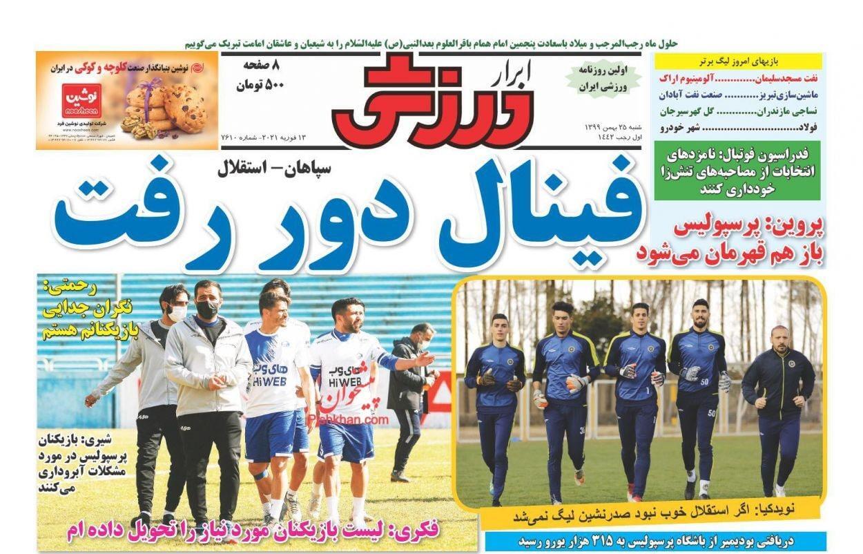 دوران جلال پرسپولیس/ خطر بیخ گوش استقلال/ فیفا منتظر پرونده استوکس