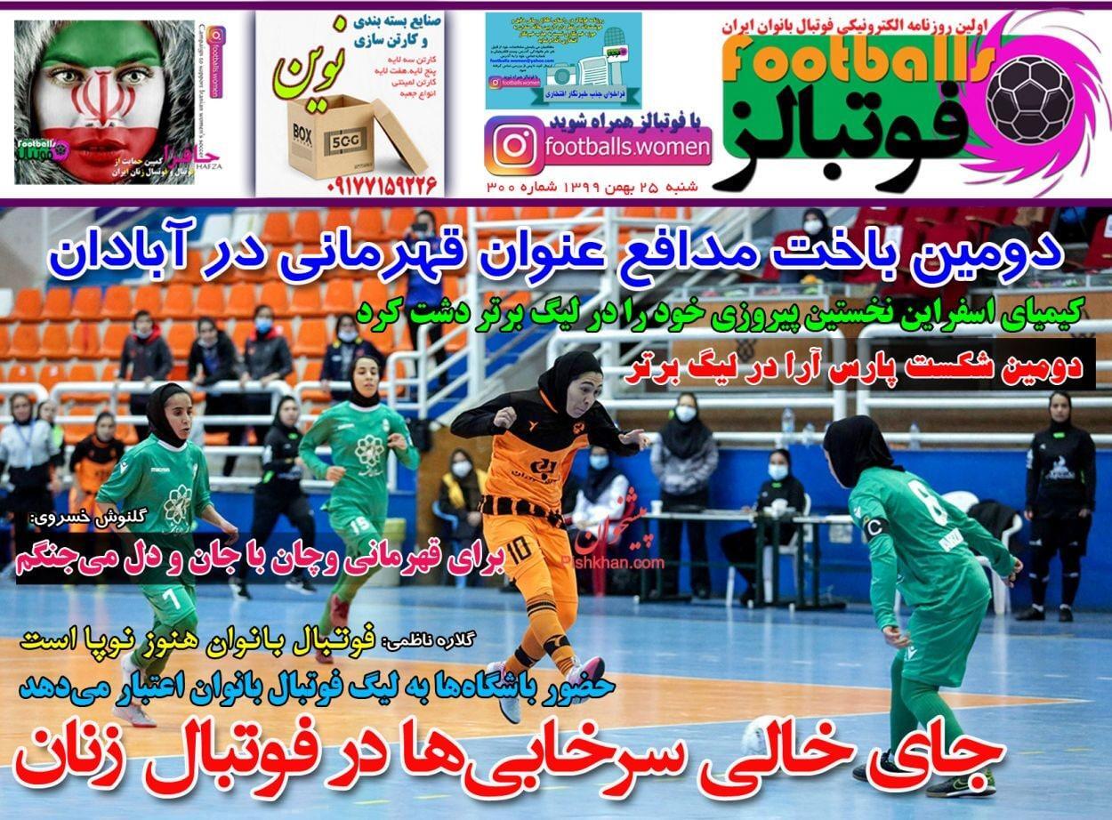 دوران جلال پرسپولیس/ خطر بیخ گوش استقلال/ فیفا منتظر پرونده استوکس