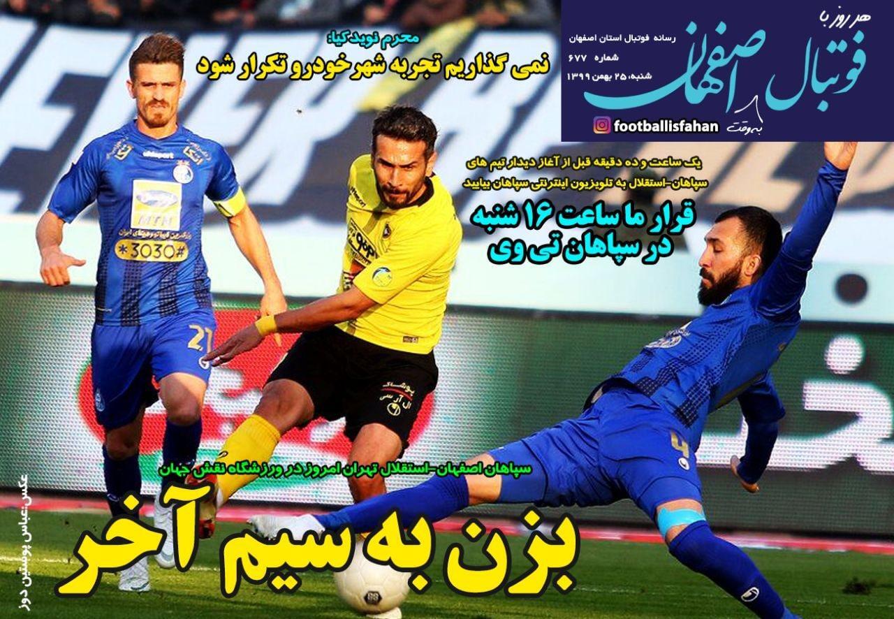 دوران جلال پرسپولیس/ خطر بیخ گوش استقلال/ فیفا منتظر پرونده استوکس