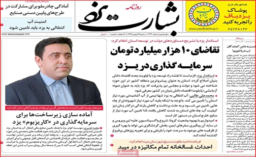 روزنامه روزنامه