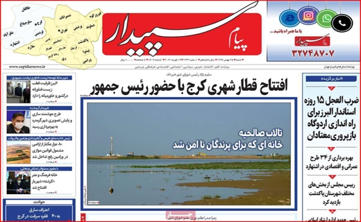 روزنامه روزنامه