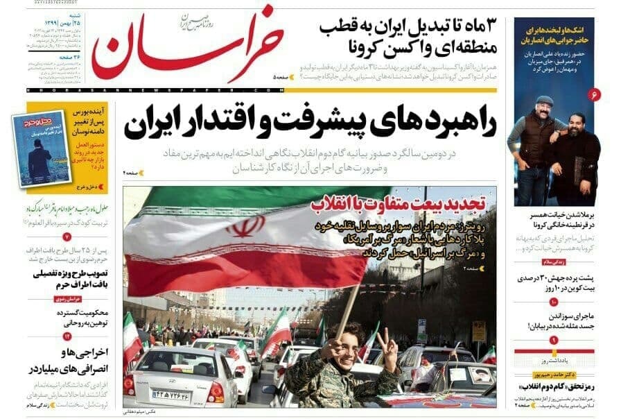 روزنامه خراسان