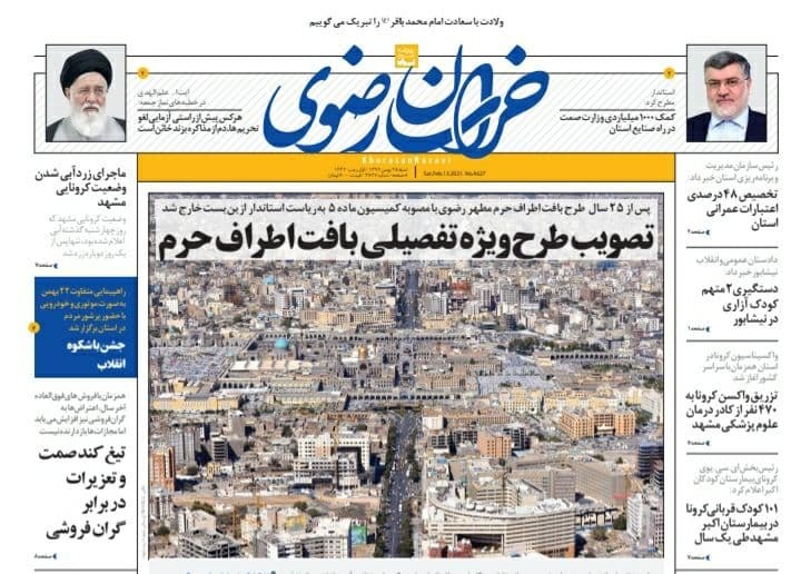 روزنامه خراسان رضوی