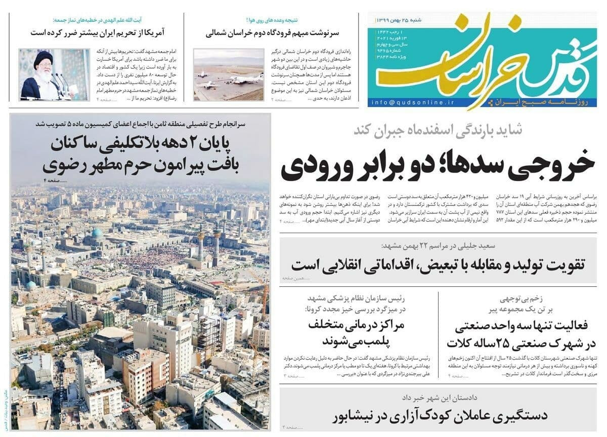 روزنامه قدس خراسان 