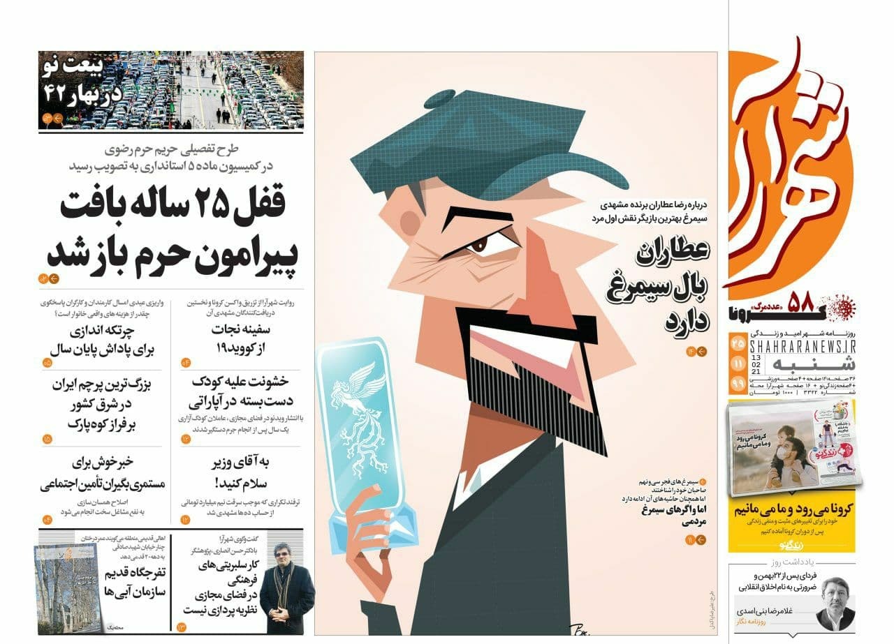 روزنامه شهرآرا
