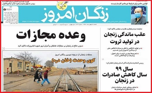زنگان امروز زنگان امروز