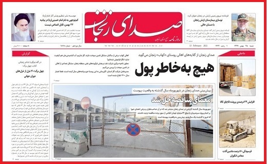 صدای زنجان صدای زنجان
