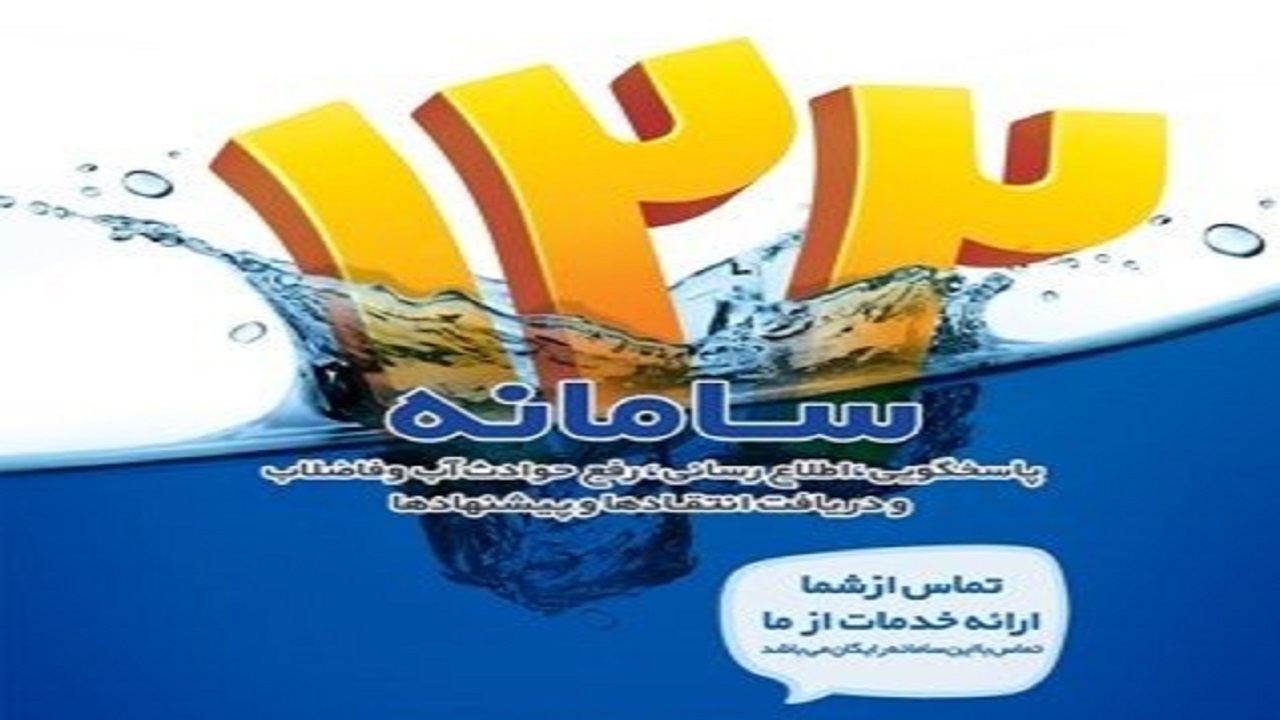 فعالیت ۱۲۲ در تمامی شهرستان های خراسان جنوبی