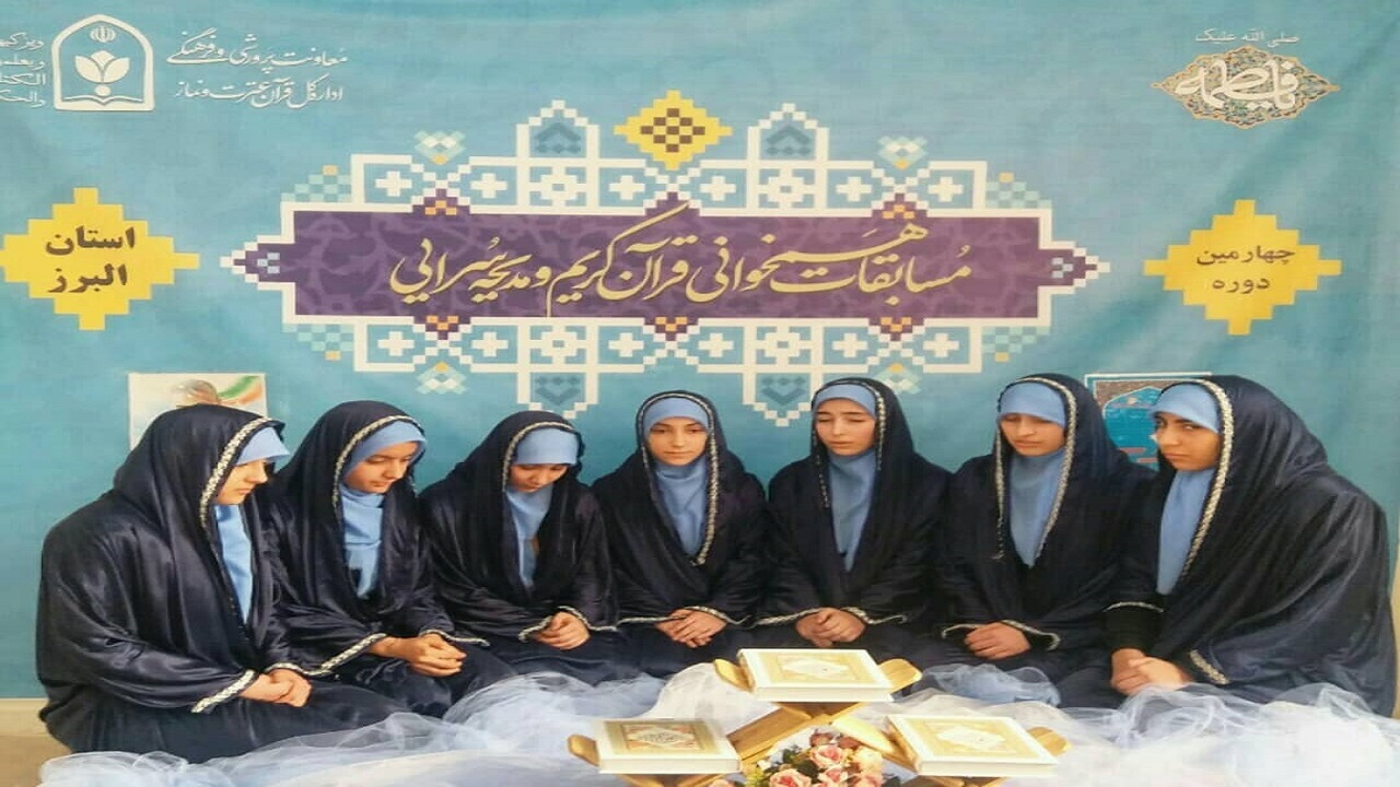 دانش آموزان البرزی در مرحله کشوری مسابقات قرآن افتخار آفریدند