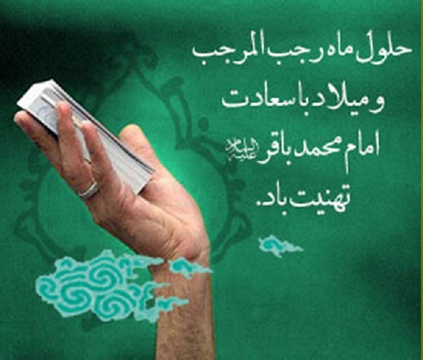 عکسنوشته&zwnj;های جدید ویژه آغاز ماه رجب
